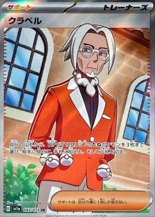 Clavell #93 - Triplet Beat SV1A Pokemon Card Japanese