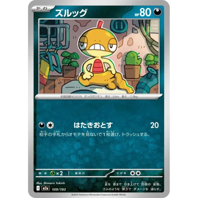 Scraggy #109 - Mega Dream ex M2A Pokemon Card Japanese