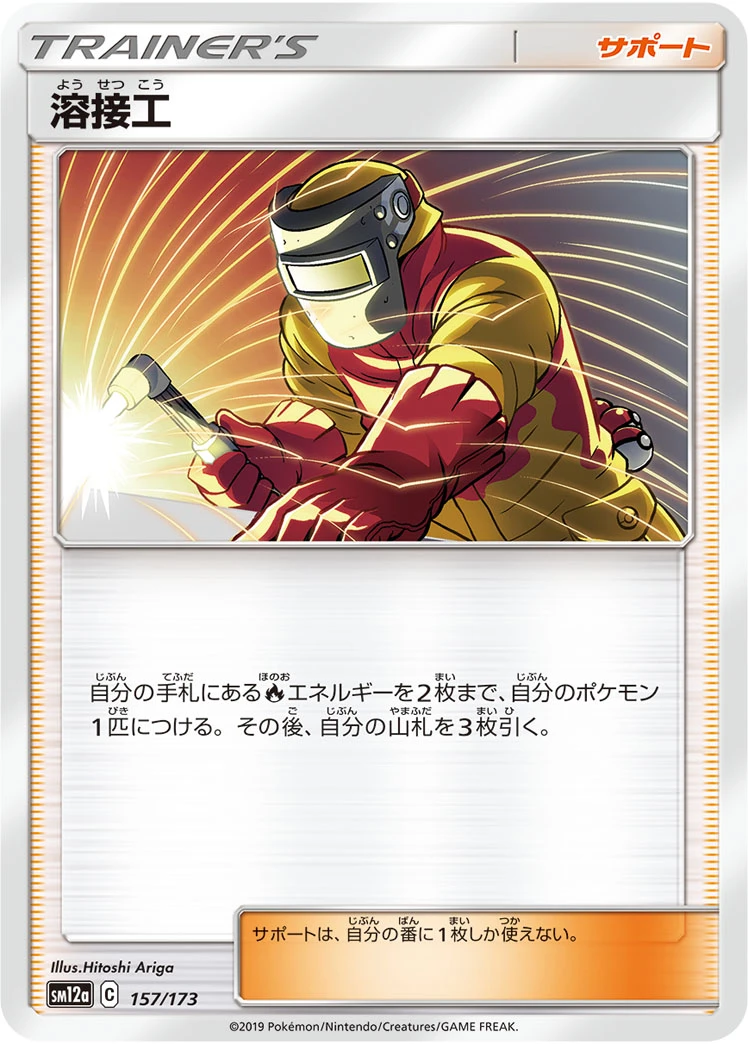 Welder #157 - Tag All Stars (SM12A) Japanese Pokemon Card