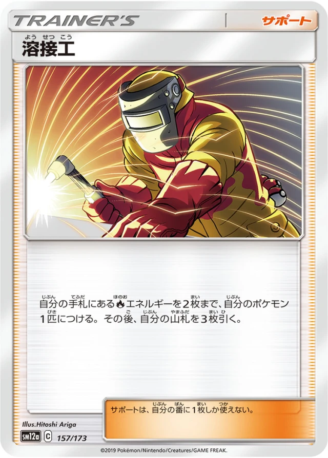 Welder #157 - Tag All Stars SM12A Pokemon Card Japanese