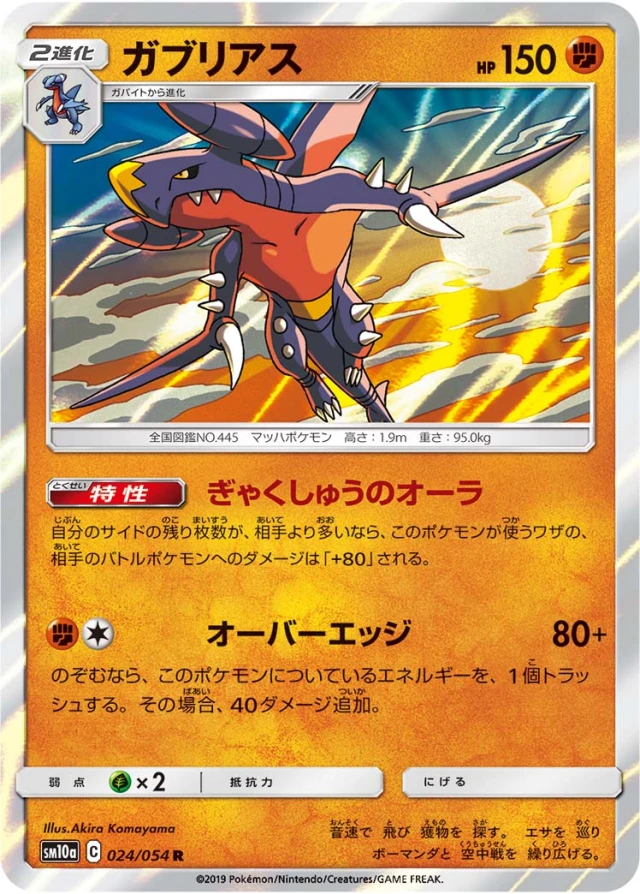 Garchomp #24 - GG End SM10A Pokemon Card Japanese