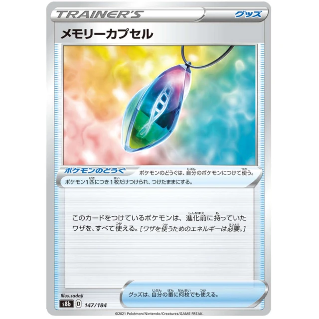 Memory Capsule #147 - VMAX Climax S8B Pokemon Card Japanese