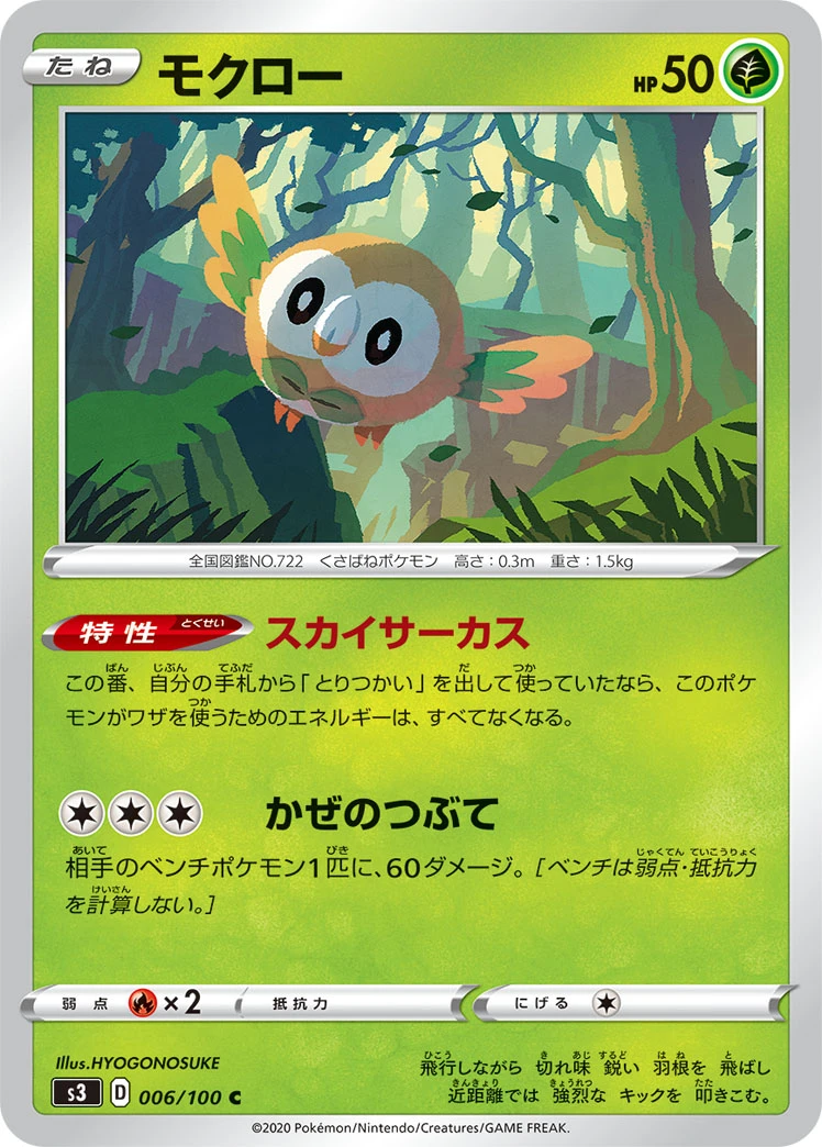 Rowlet #006 - Infinity Zone (S3) Japanese Pokemon Card