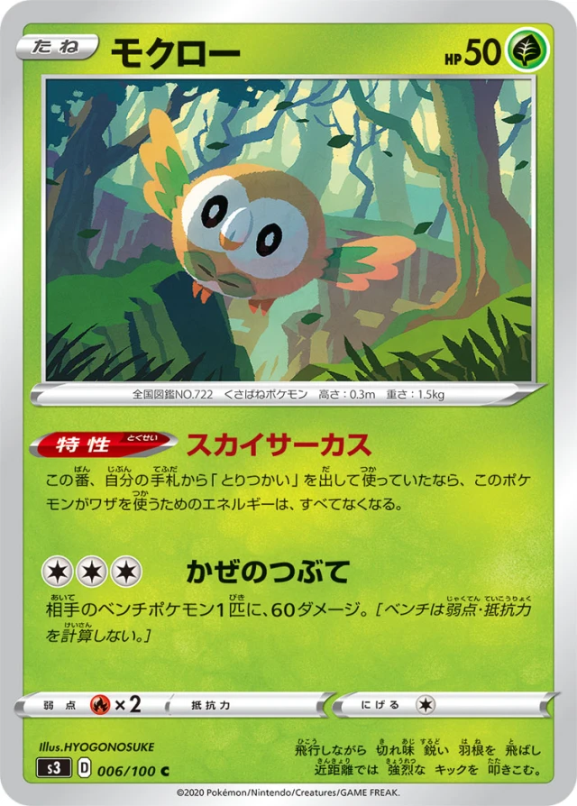 Rowlet #6 - Infinity Zone S3 Pokemon Card Japanese