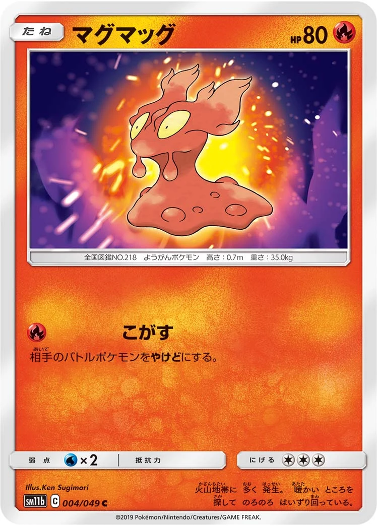 Slugma #004 - Dream League (SM11B) Japanese Pokemon Card