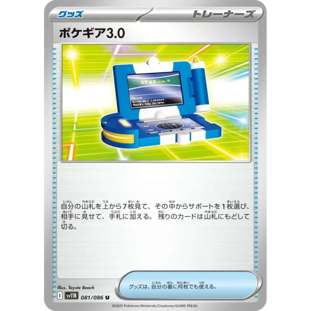 Poké Gear 3.0 #81 - Black Bolt SV11B Pokemon Card Japanese