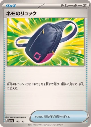 Nemona's Rucksack #160 - Shiny Treasure ex SV4A Pokemon Card Japanese