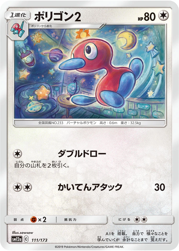 Porygon2 #111 - Tag All Stars (SM12A) Japanese Pokemon Card