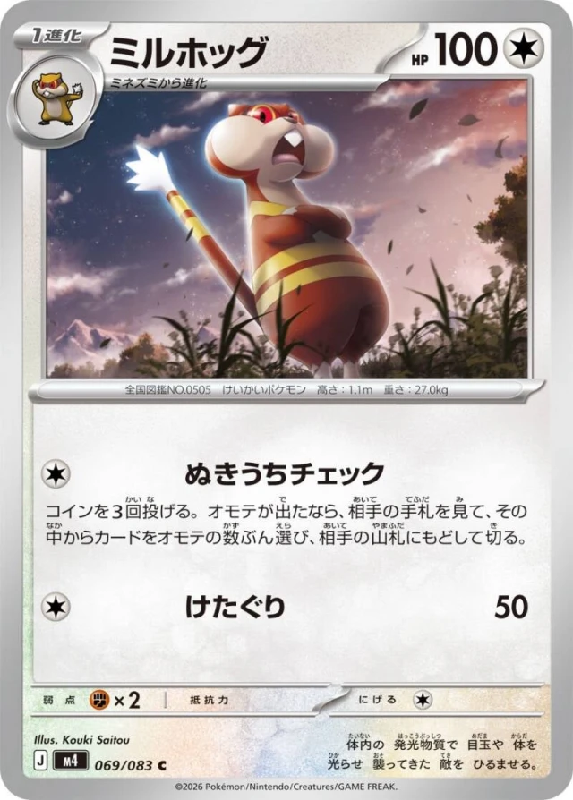Watchog #69 - Ninja Spinner M4 Pokemon Card Japanese