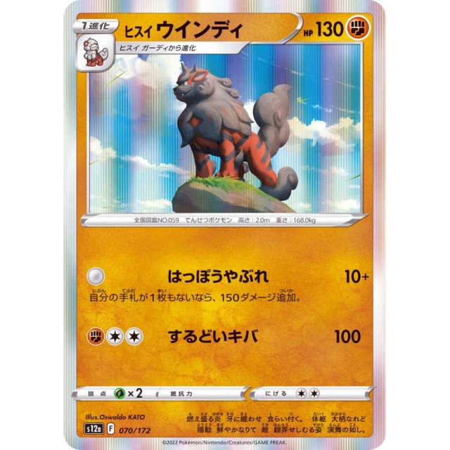Hisuian Arcanine #70 - VSTAR Universe S12A Pokemon Card Japanese