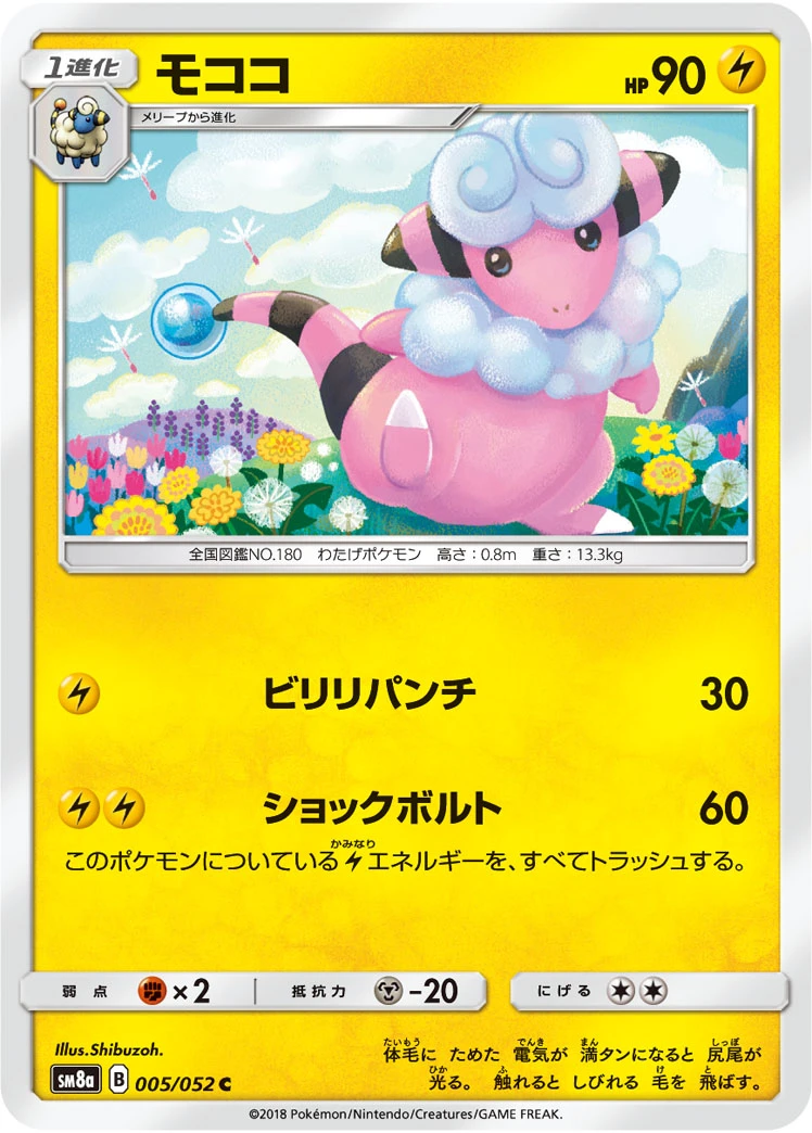 Flaaffy #005 - Dark Order (SM8A) Japanese Pokemon Card