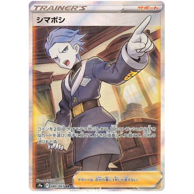 Cyllene #80 - Battle Region S9A Pokemon Card Japanese