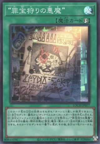 WANTED: Seeker of Sinful Spoils LOCH-JP077 - Limit Over Collection The Heroes Yu-Gi-Oh Card Japanese