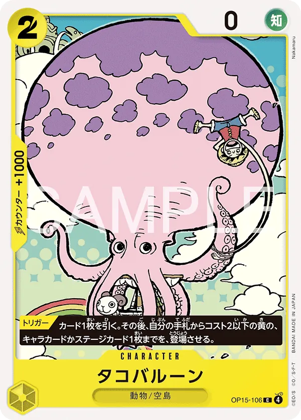 Octoballoon OP15-106 Common - Adventure on Kami's Island One Piece Card Japanese