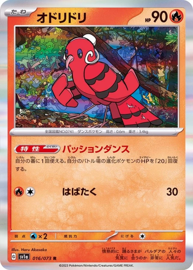 Oricorio #16 - Triplet Beat SV1A Pokemon Card Japanese