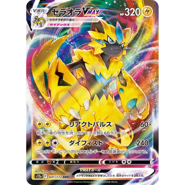 Zeraora Vmax #41 - VSTAR Universe S12A Pokemon Card Japanese