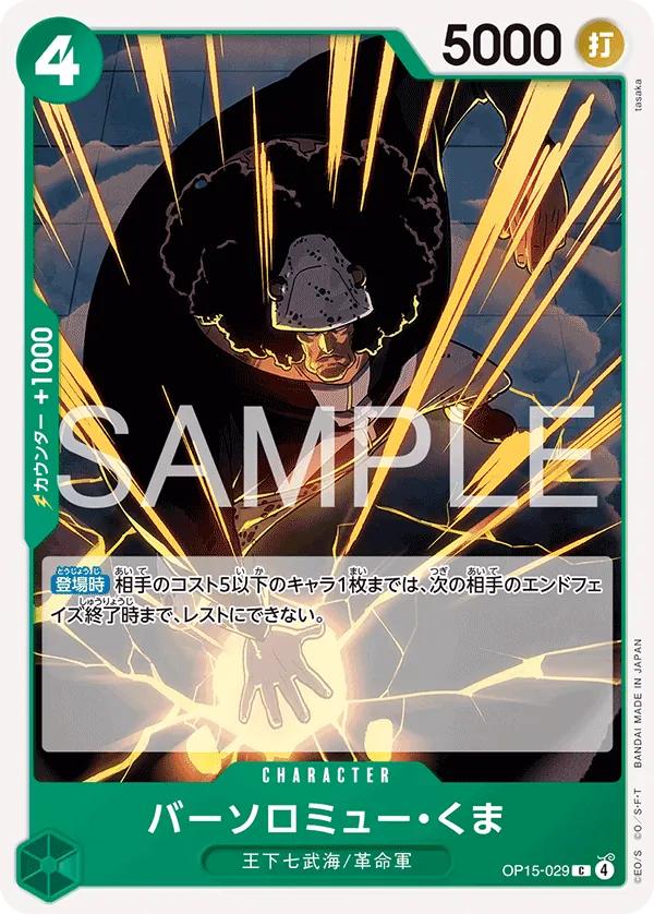 Bartholomew Kuma OP15-029 Common - Adventure on Kami's Island One Piece Card Japanese
