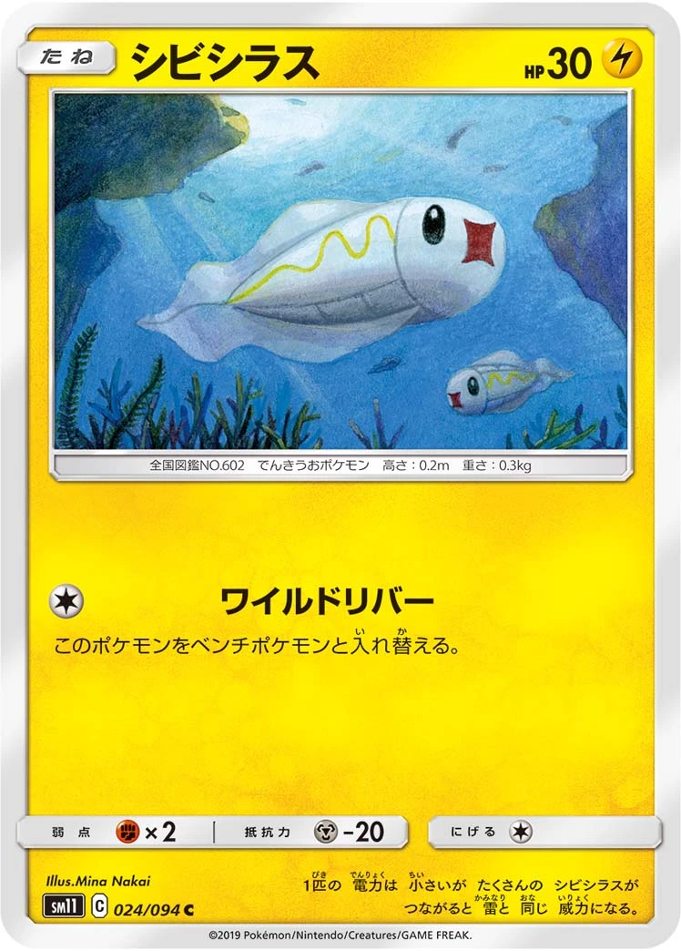 Tynamo #024 - Miracle Twin (SM11) Japanese Pokemon Card