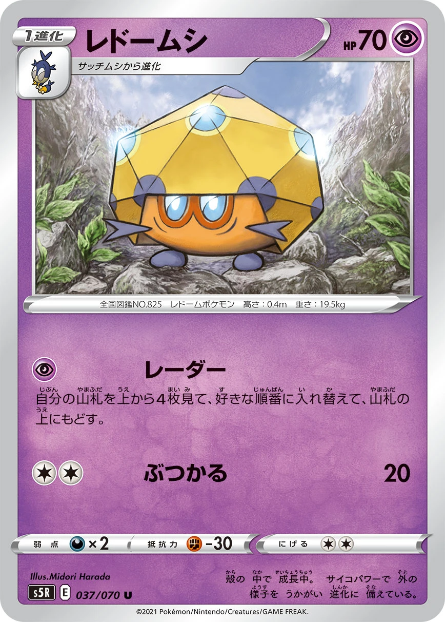 Single Strike Urshifu #037 - Single Strike Master (S5R) Japanese Pokemon Card