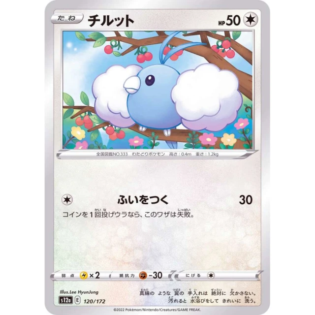 Swablu #120 - VSTAR Universe S12A Pokemon Card Japanese