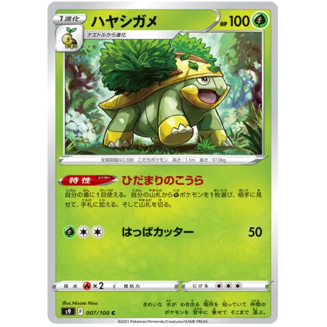 Grotle #7 - Star Birth S9 Pokemon Card Japanese