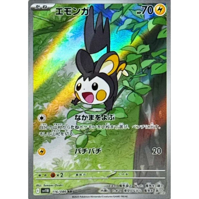 Emolga #116 - Black Bolt SV11B Pokemon Card Japanese