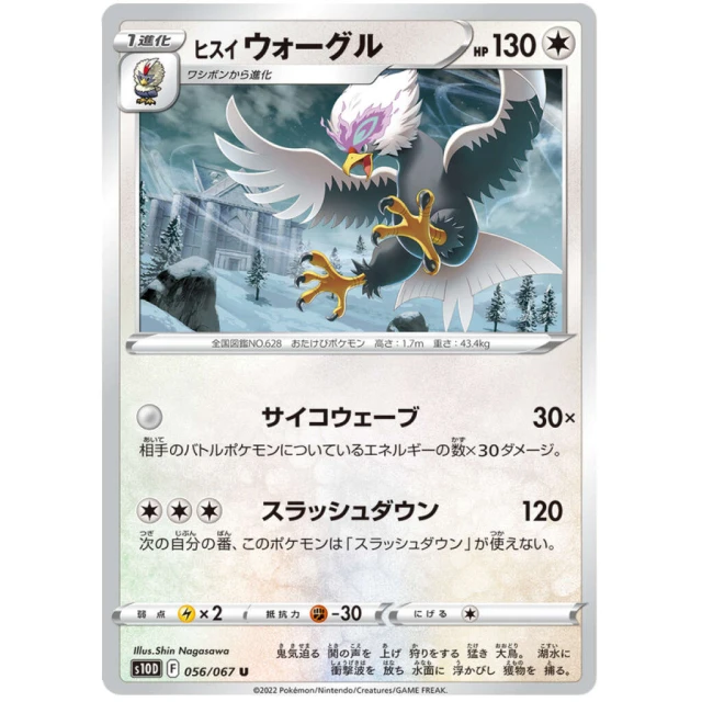Hisuian Braviary #56 - Time Gazer S10D Pokemon Card Japanese