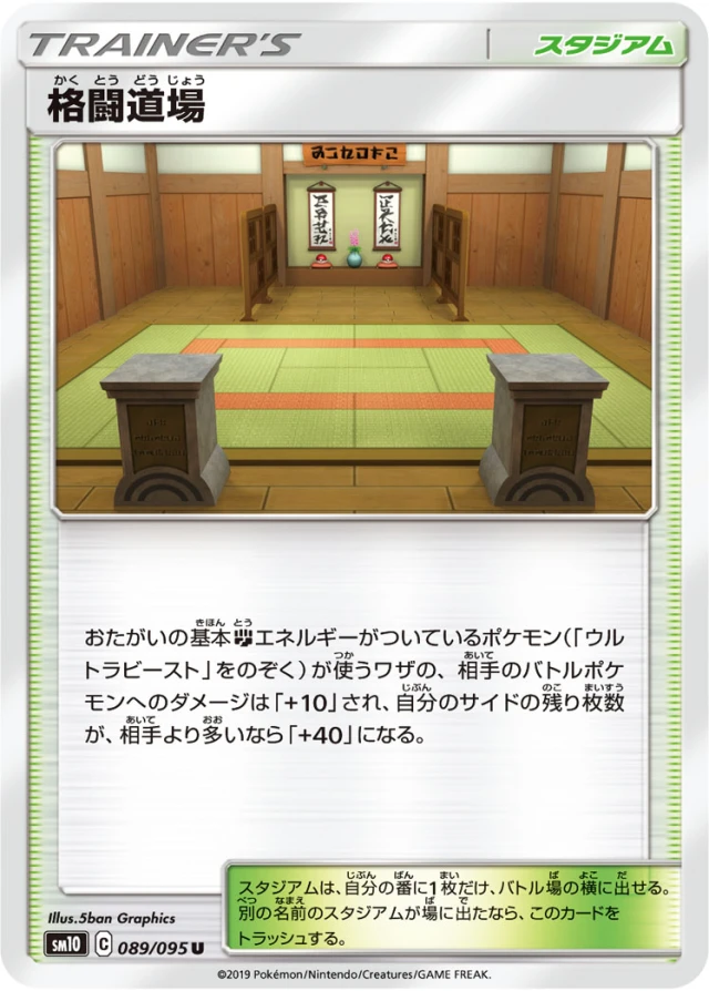 Martial Arts Dojo #89 - Double Blaze SM10 Pokemon Card Japanese