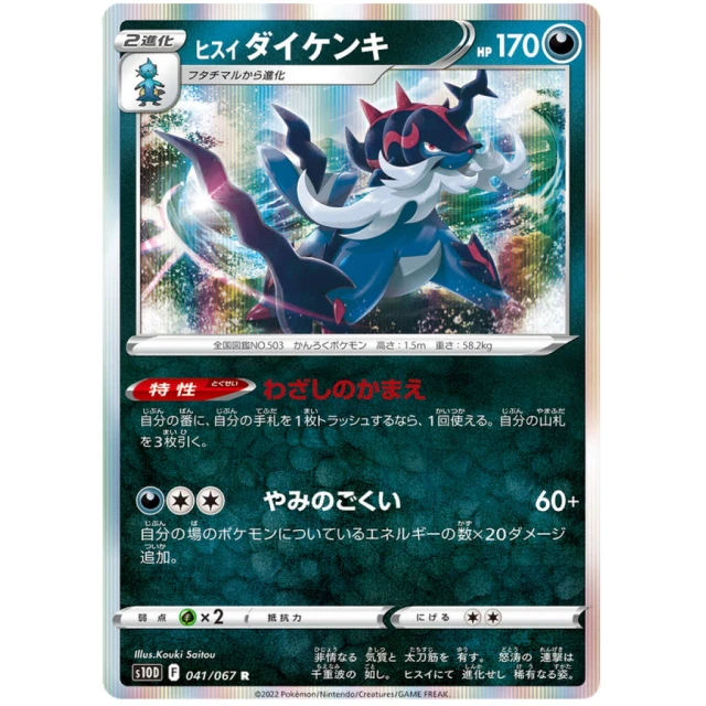 Hisuian Samurott #41 - Time Gazer S10D Pokemon Card Japanese