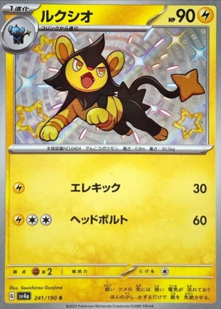 Luxio #241 - Shiny Treasure ex SV4A Pokemon Card Japanese