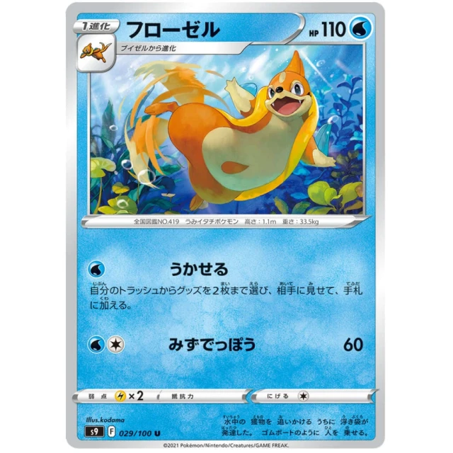 Floatzel #29 - Star Birth S9 Pokemon Card Japanese