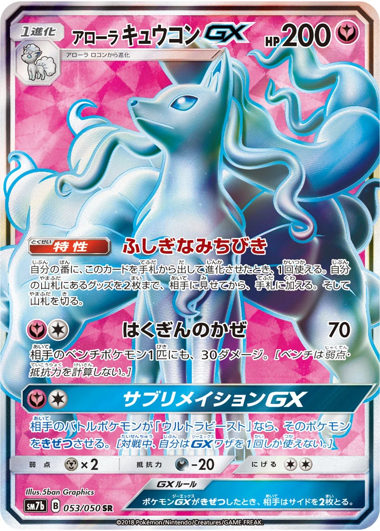 Alolan Ninetales #053 - Fairy Rise (SM7B) Japanese Pokemon Card