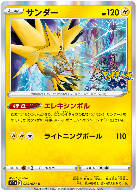 Zapdos #029 - Pokemon GO (S10B) Japanese Pokemon Card