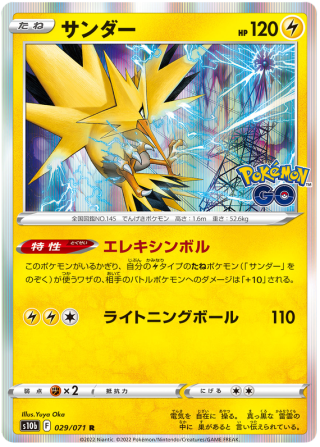 Zapdos #29 - Pokemon GO S10B Pokemon Card Japanese