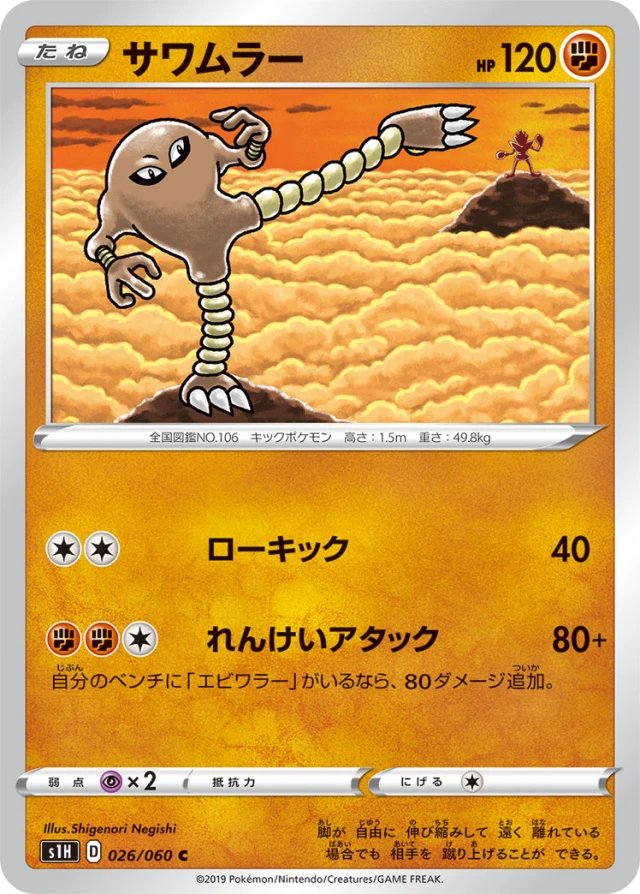 Hitmonlee #26 - Shield S1H Pokemon Card Japanese