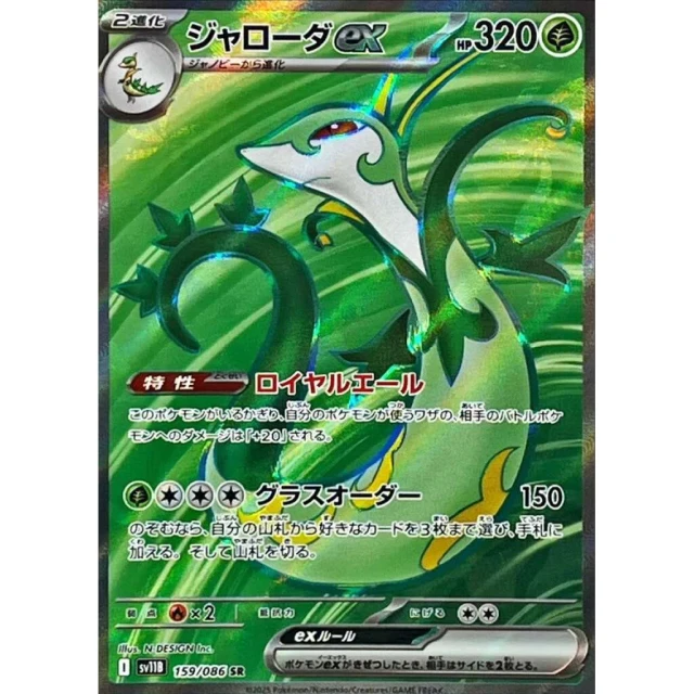Serperior ex #159 - Black Bolt SV11B Pokemon Card Japanese