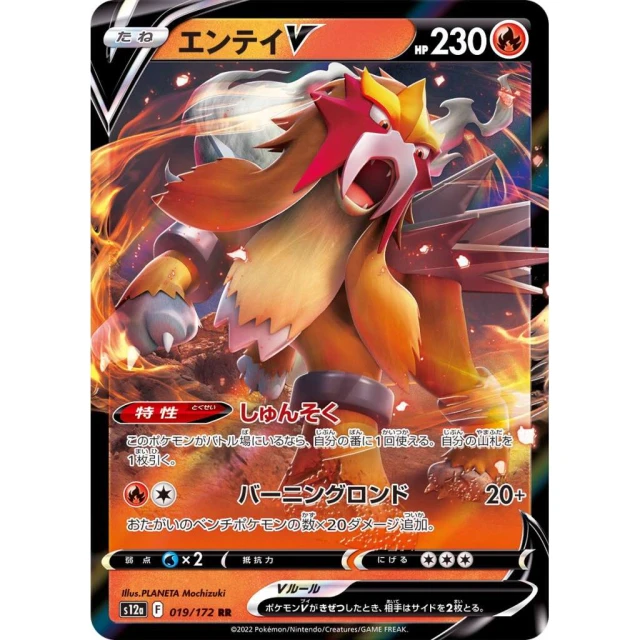 Entei V #19 - VSTAR Universe S12A Pokemon Card Japanese