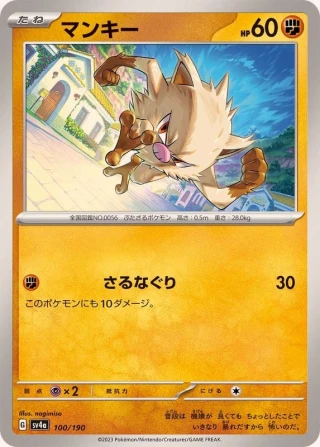 Mankey #100 - Shiny Treasure ex SV4A Pokemon Card Japanese