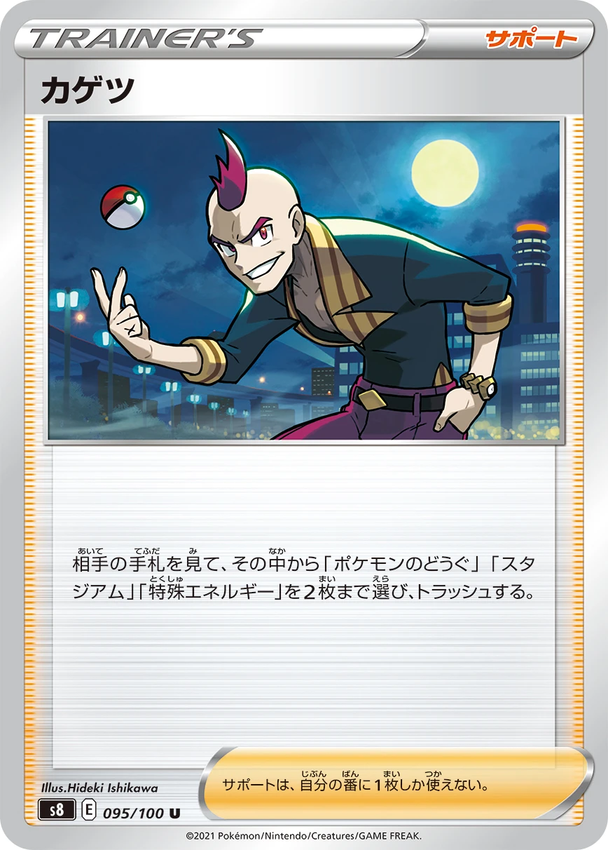 Sidney #095 - Fusion Arts (S8) Japanese Pokemon Card