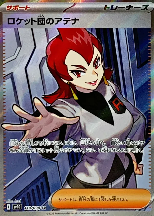 Team Rocket's Ariana #119 - Glory of Team Rocket (SV10) Japanese Pokemon Card