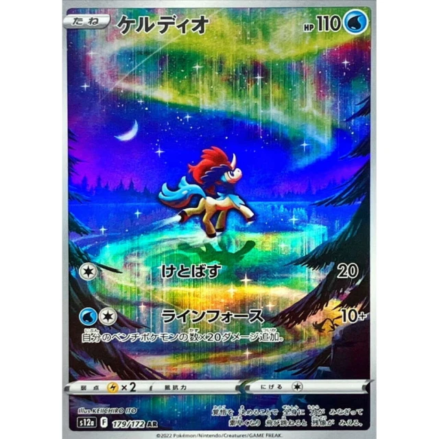 Keldeo #179 - VSTAR Universe S12A Pokemon Card Japanese