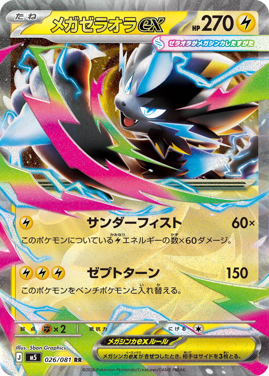 Mega Zeraora ex #026 RR - Abyss Eye M5