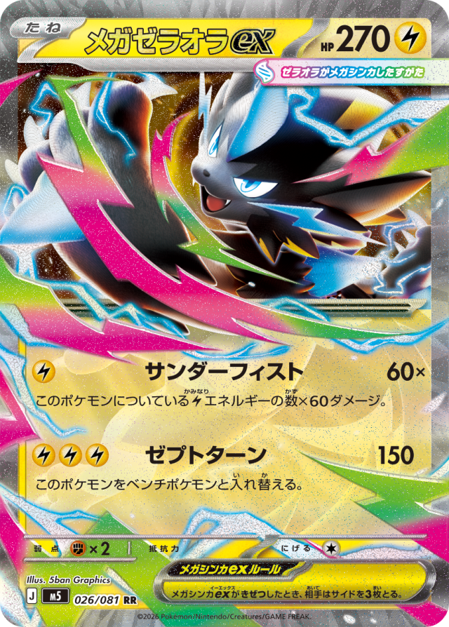 Mega Zeraora ex #026 RR - Abyss Eye M5