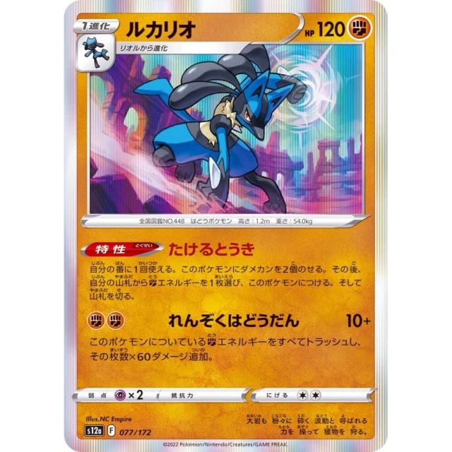 Lucario #77 - VSTAR Universe S12A Pokemon Card Japanese