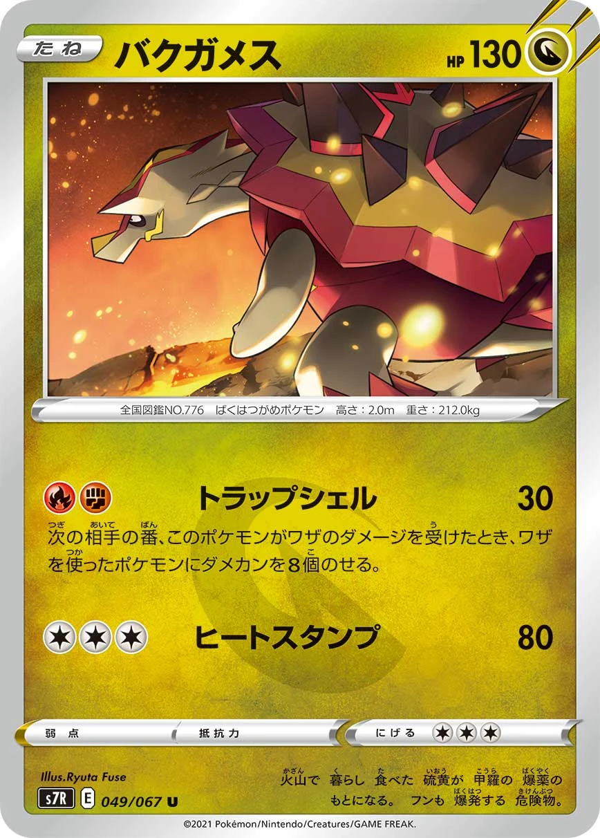 Turtonator #049 - Blue Sky Stream (S7R) Japanese Pokemon Card