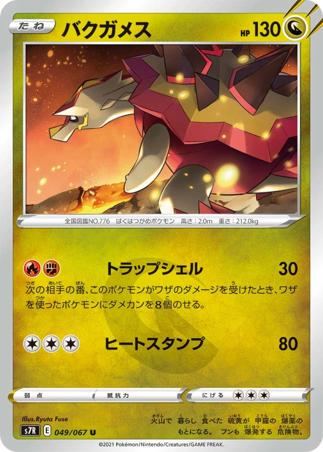Turtonator #49 - Blue Sky Stream S7R Pokemon Card Japanese