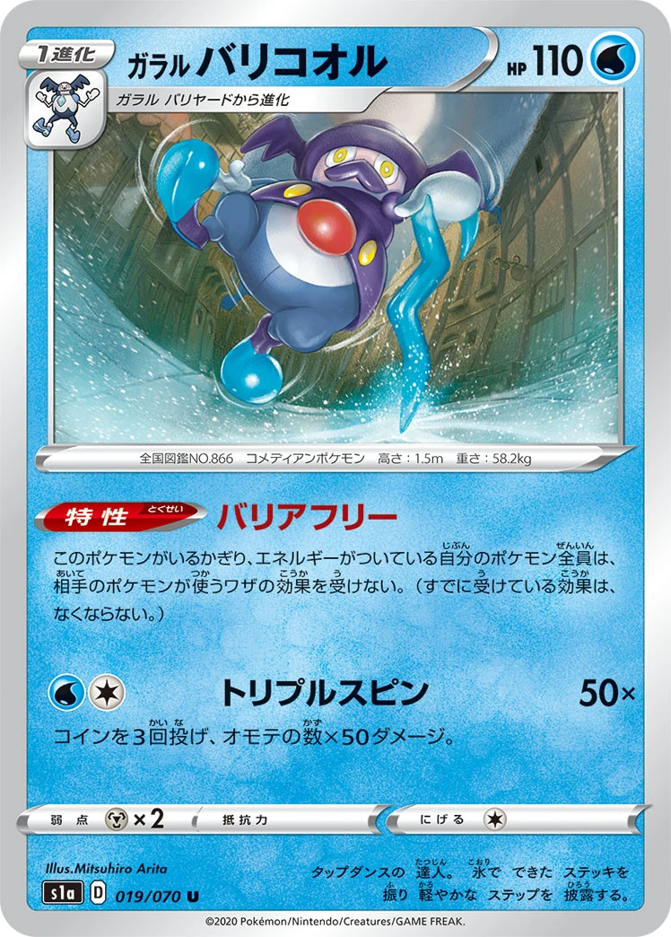 Galarian Mr. Rime #019 - VMAX Rising (S1A) Japanese Pokemon Card
