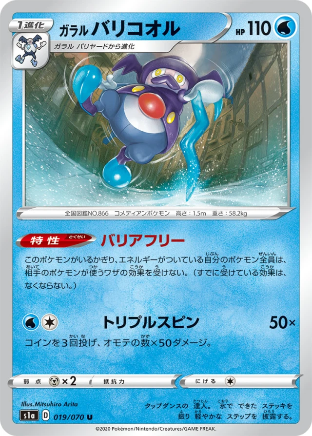 Galarian Mr. Rime #19 - VMAX Rising S1A Pokemon Card Japanese