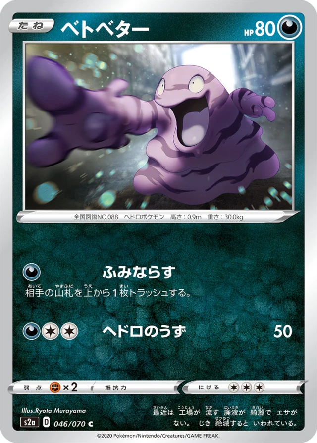 Grimer #46 - Explosive Flame Walker S2A Pokemon Card Japanese