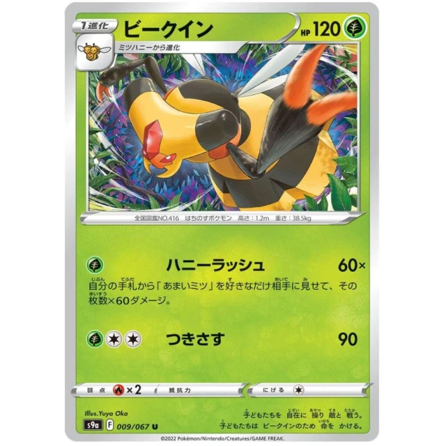 Vespiquen #9 - Battle Region S9A Pokemon Card Japanese